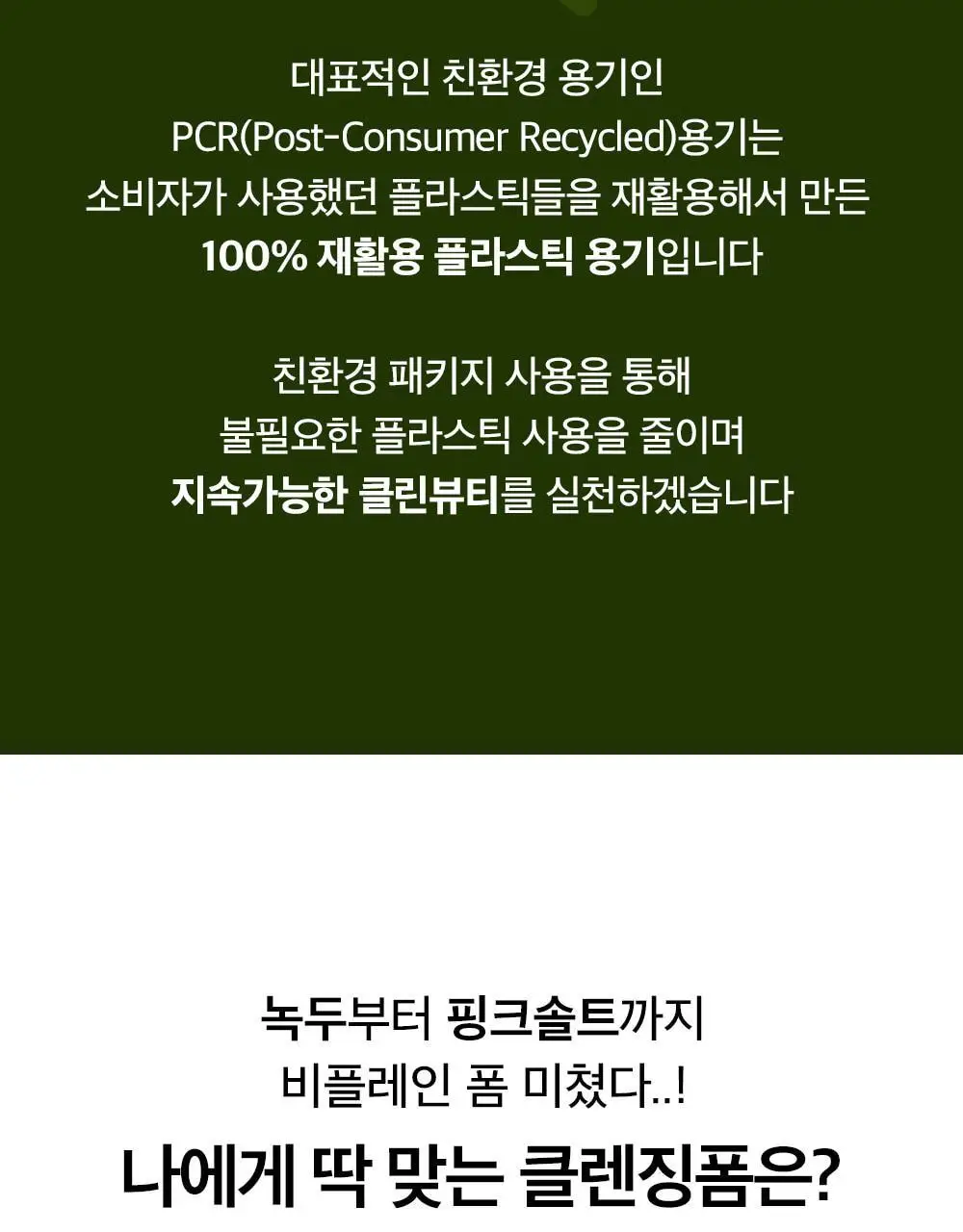 [여행용/소용량]비플레인 녹두 약산성 클렌징폼 40ml 상세페이지 51